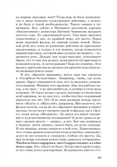 Андреев, Бакиров, Березовчук: Звуковое решение фильма. Учебное пособие