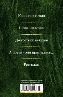 Василий Шукшин: Малое собрание сочинений