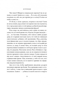 Джен Синсеро: НИ СЫ. Будь уверен в своих силах и не позволяй сомнениям мешать тебе двигаться вперед