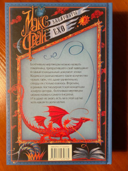 Макс Фрай: Болтливый мертвец