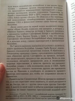 Вирхиния Вальехо: Любить Пабло, ненавидеть Эскобара
