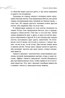 Нишала Деви: Эффект Намасте. Раскрываем универсальную любовь через систему чакр