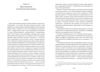 Александр Ферсман: Занимательная минералогия