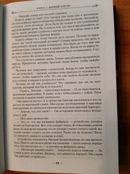 Брендон Сандерсон: Архив Буресвета. Книга 3. Давший клятву. В 2-х томах