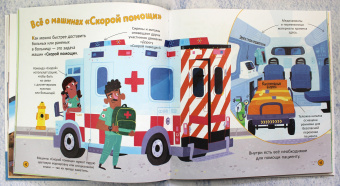 Эми Джонсон: Машины. Моя первая энциклопедия