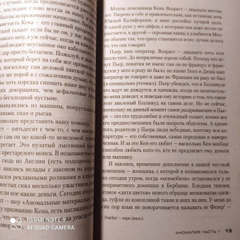 Майкл Маршалл: Аномалия