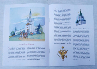 Маша Рупасова: По Кремлю от башни к башне