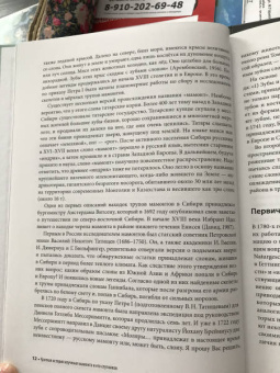 Андрей Шпанский: О мамонтах и их спутниках. Палеоэкология мамонтовой фауны