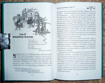 Проспер Мериме: Хроника царствования Карла IX. Коломба