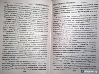 Анатолий Максимов: Тайная сторона дела Пеньковского. Непризнанная победа России