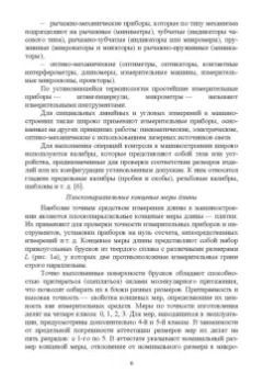 Кишуров, Юрасова, Полякова: Метрология и технические измерения. Лабораторный практикум. Учебное пособие для СПО
