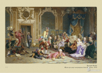 Русская История в картинах. Выпуск 8. "Женский" век. 1725-1796 г.