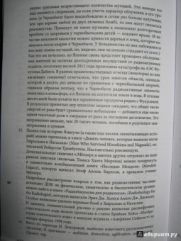 Сэм Кин: Синдром Паганини и другие правдивые истории о гениальности, записанные в нашем генетическом коде