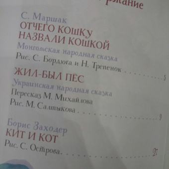 Маршак, Пивоварова, Толстой: Про котят и про щенят