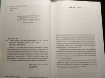 Петр Малков: Православные церковные праздники