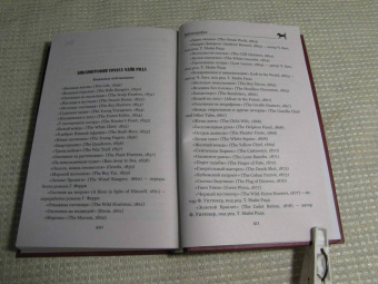 Рид Майн: Письмо и пуля