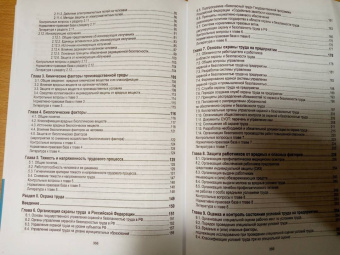 Горькова, Мессинева, Фетисов: Охрана труда. Учебное пособие для СПО. ФГОС СПО