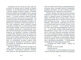 Нина Данилевская: Астрик и Маргарита