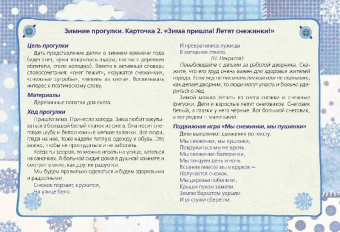Галина Лаптева: Развивающие прогулки для детей 1,5-3 лет. Осень. Зима