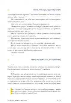 Гог Ван: Письма. 1872-1886