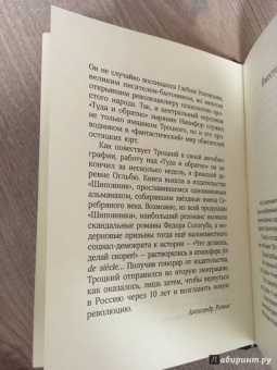 Лев Троцкий: Туда и обратно