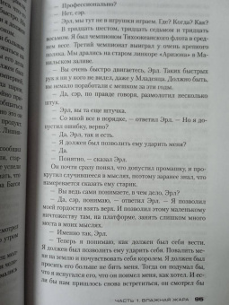 Стивен Хантер: Жарким кровавым летом