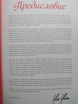 Йоши Йошитани: Сказки подлунного мира. Легенды и предания, которые помогут лучше понять мир и себя