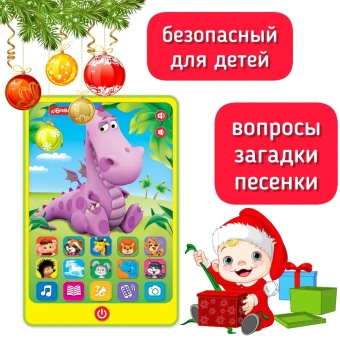 Дракончик. Говорящий планшетик Азбукварик. Песенки. Сказки. Игры.