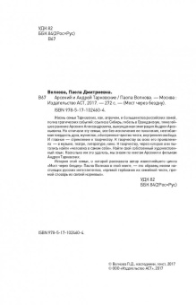 Паола Волкова: Андрей и Арсений Тарковские