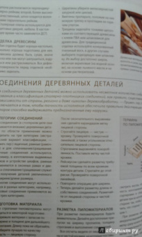 Работы по дереву. 250 идей для загородного дома и сада