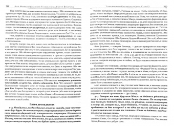 Феофилакт Блаженный: Толкование на Святое Евангелие