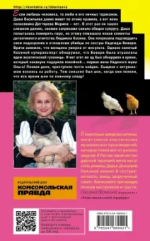 Дарья Донцова: Плохая репутация Курочки Рябы