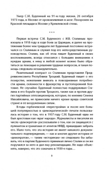 Семен Буденный: Красная армия в Гражданской войне