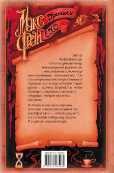 Макс Фрай: Властелин Морморы