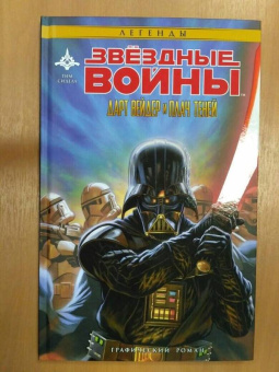 Тим Сиделл: Звёздные Войны. Дарт Вейдер и плач теней