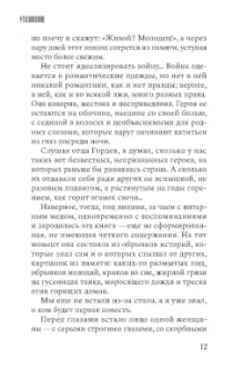 Николай Гаврилов: Утешение