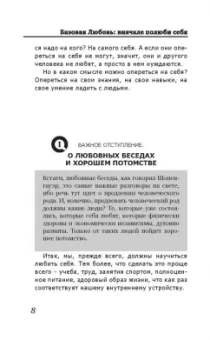 Михаил Литвак: 4 вида любви