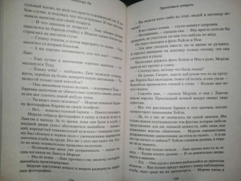 Мелинда Ли: Приготовься умирать