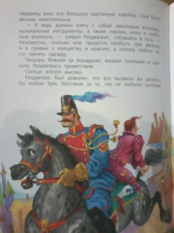 Юрий Олеша: Три толстяка
