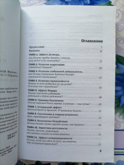 Алексей Филатов: Ловушки и иллюзии мозга