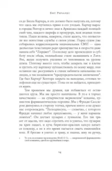 Кит Ричардс: Жизнь