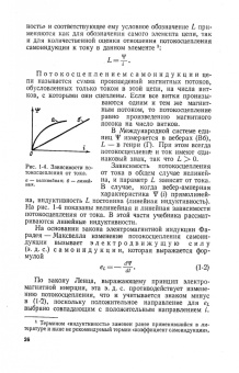 Григорий Атабеков: Теоретические основы электротехники. Линейные электрические цепи. Учебник