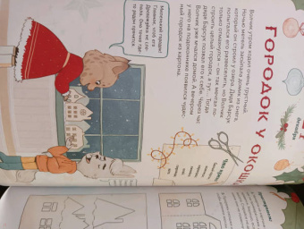 Надежда Бегичева: Волшебный декабрь. Новогодняя книга-адвент. Рецепты, задания, поделки. С 1 по 31 декабря