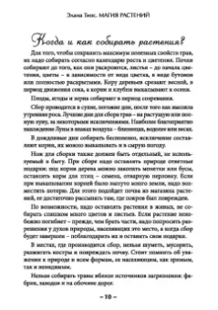 Элана Тиос: Магия растений. Основы. Том 1