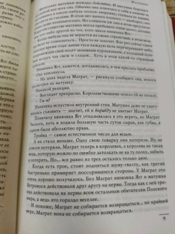 Терри Пратчетт: Маскарад. Carpe Jugulum