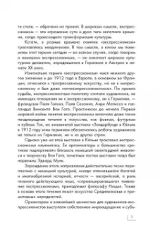 Анастасия Чудова: Эдвард Мунк