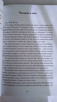 Питер Кингсли: В темных облаках Мудрости