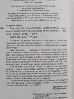 Джек Лондон: Зов предков. Белый клык
