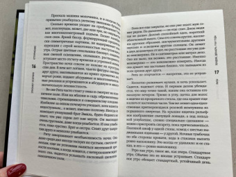 Элизабет Осбринк: Отторжение