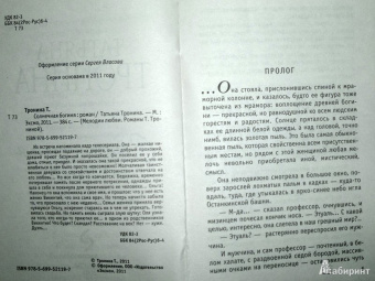 Татьяна Тронина: Солнечная богиня